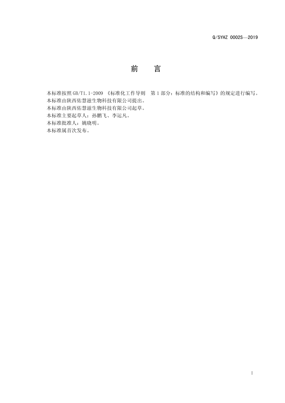QSYHZ 0002 S-2019 中老年配方奶粉.pdf_第2页