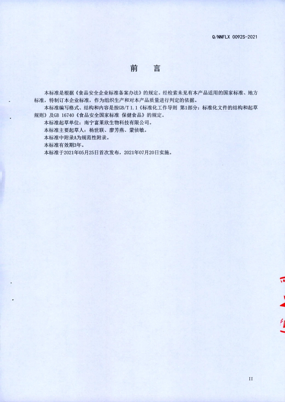 QNNFLX 0092 S-2021 奥斯莱康牌钙镁维生素D咀嚼片(保健食品).pdf_第3页