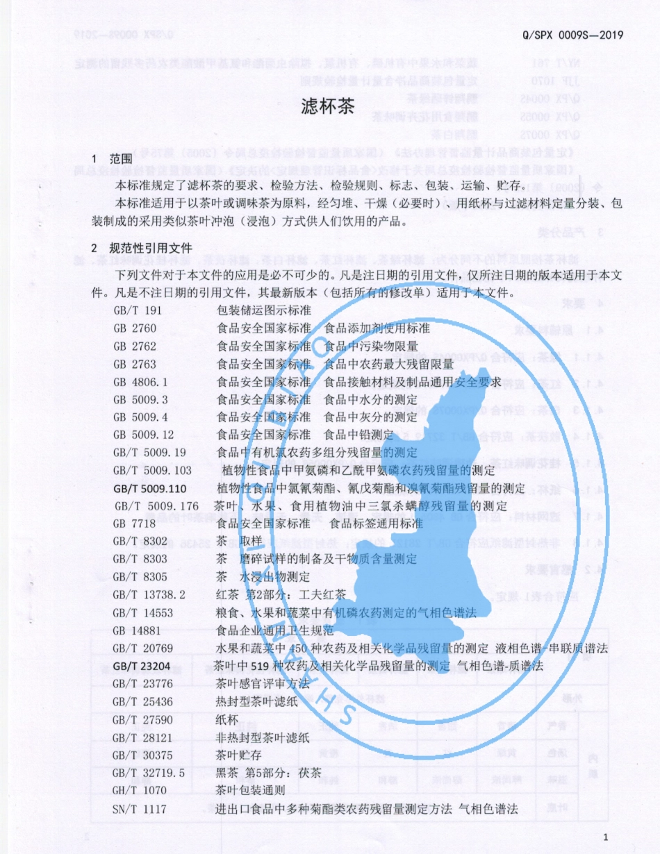 QSPX 0009 S-2019 滤杯茶.pdf_第3页