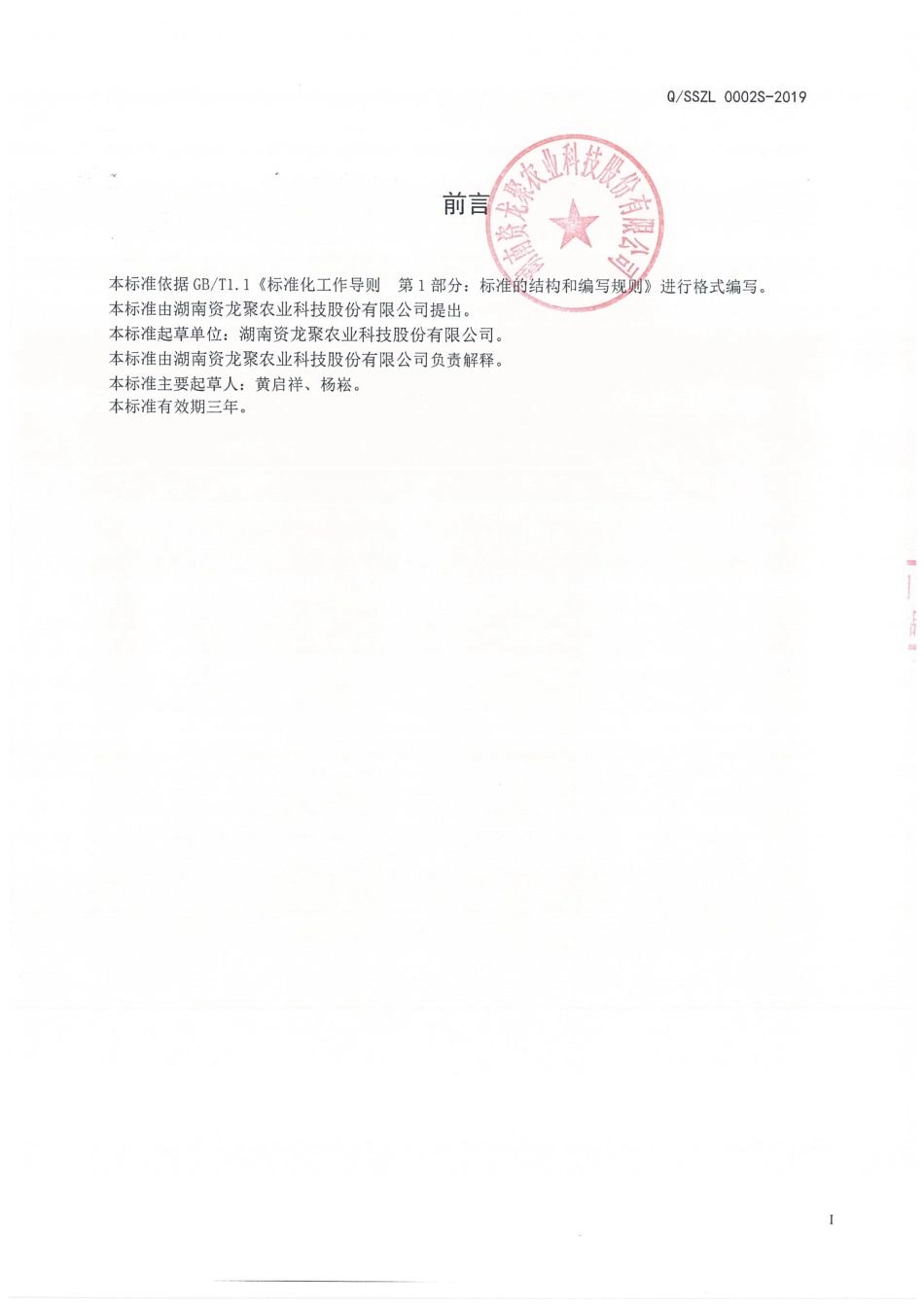QSSZL 0002 S-2019 半固态复合调味料.pdf_第2页