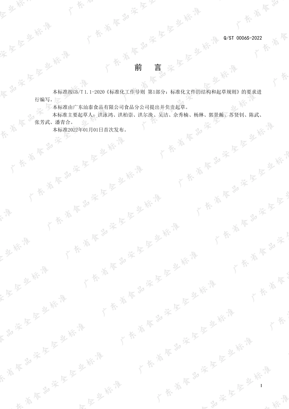 QST 0006 S-2022 劲跳饮粉固体饮料.pdf_第2页
