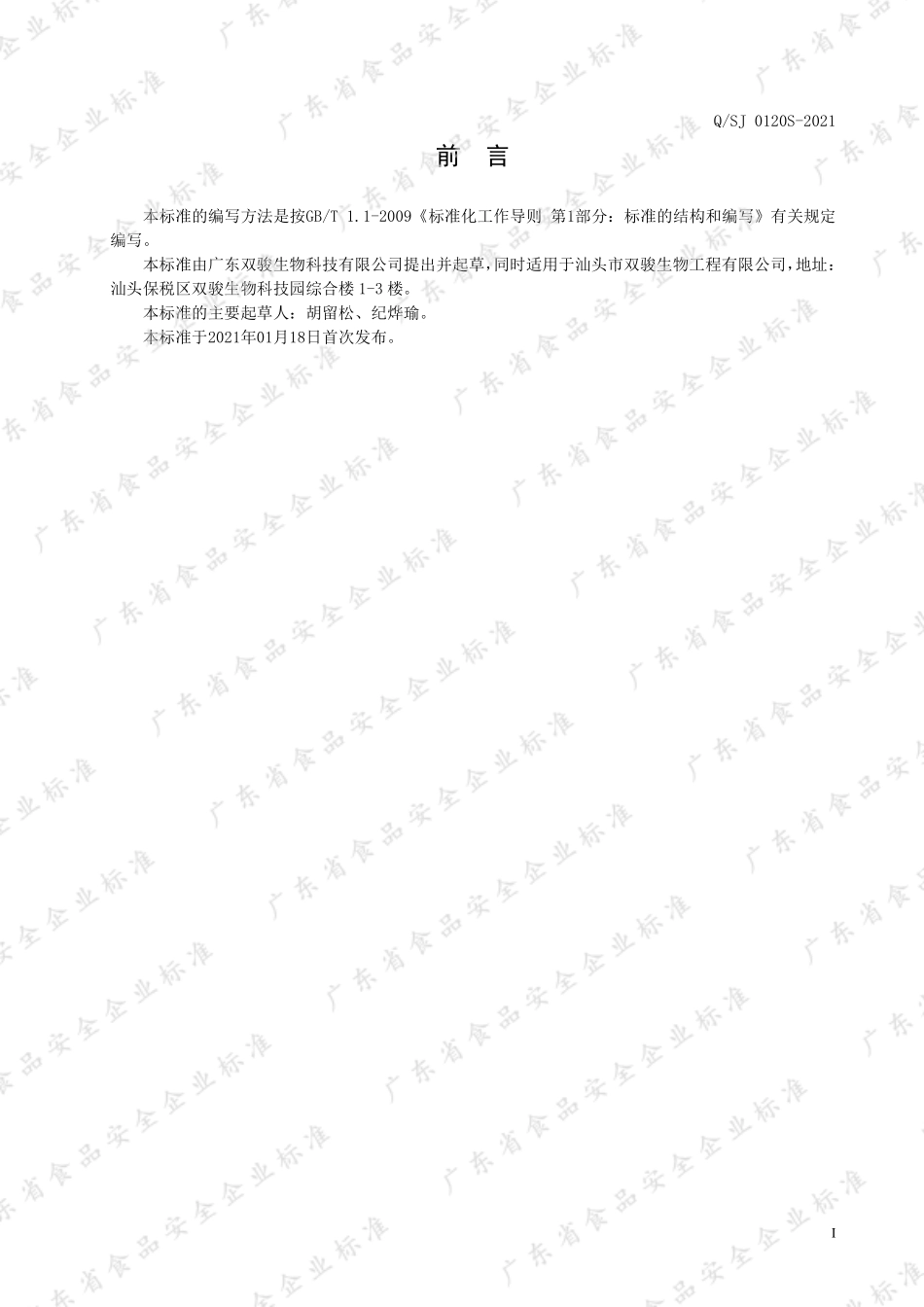 QSJ 0120 S-2021 叶黄素酯压片糖果.pdf_第2页