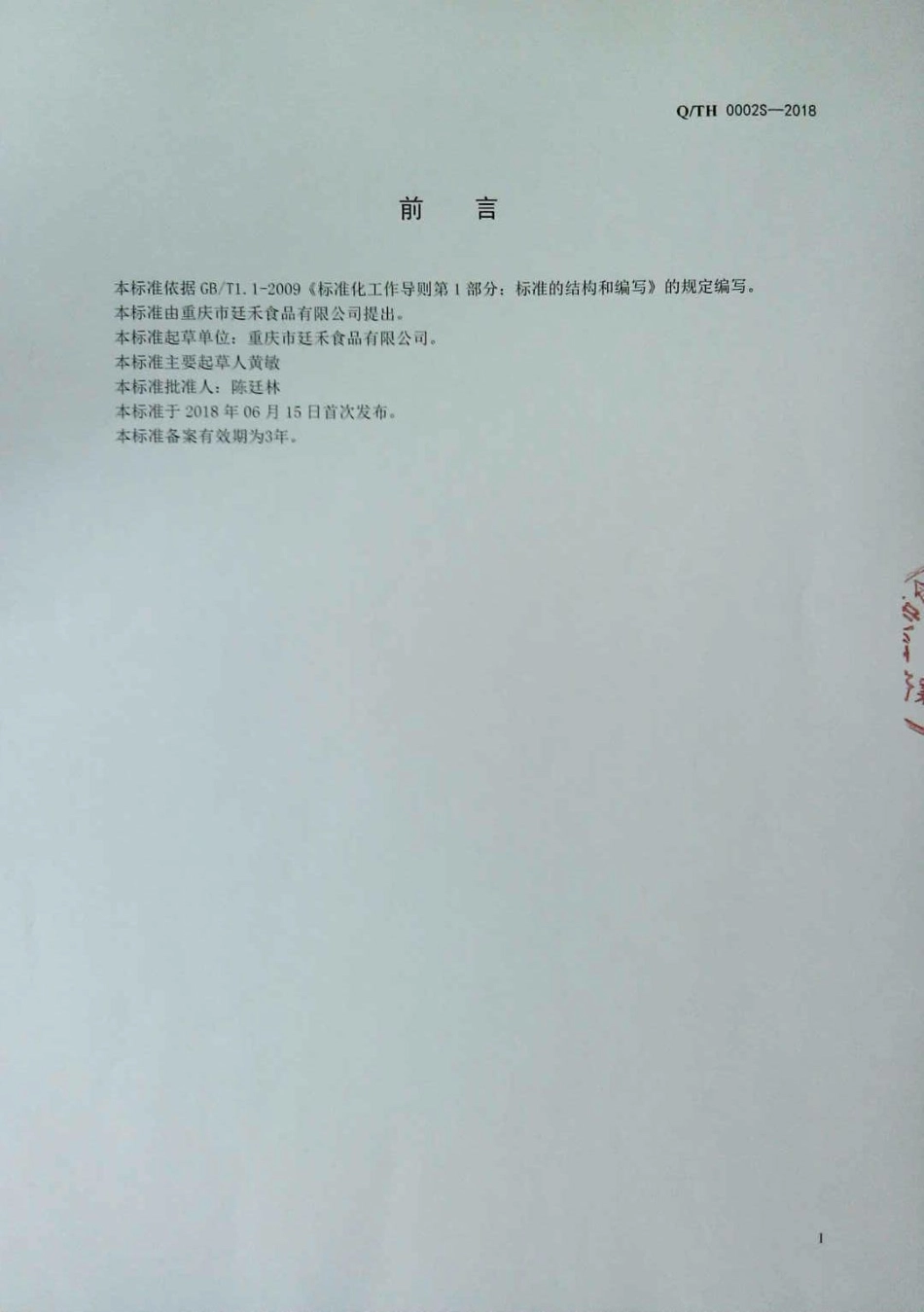 QTH 0002 S-2018 挂面.pdf_第2页