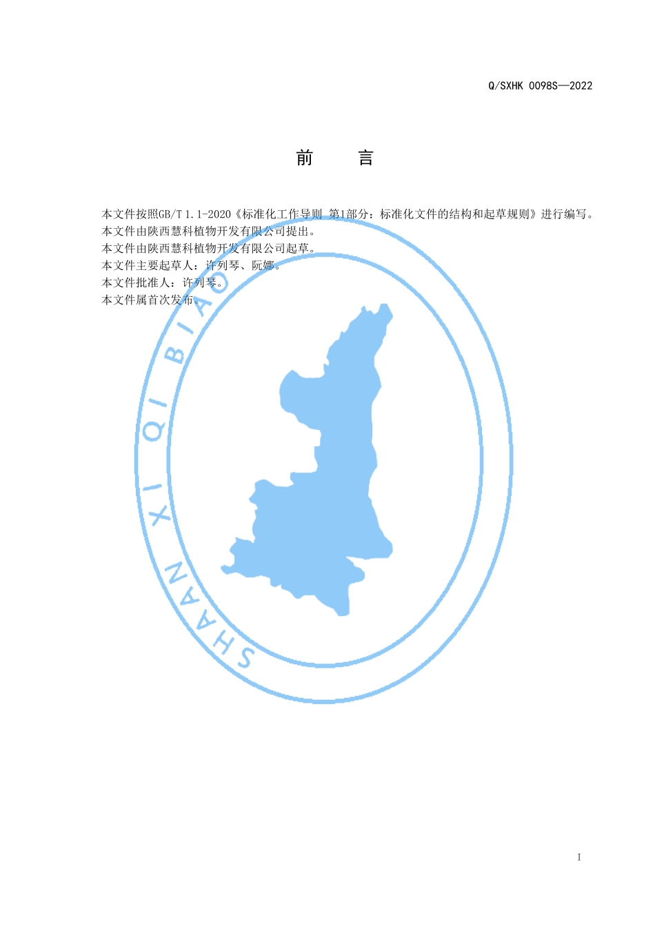 QSXHK 0098 S-2022 酵素果蔬粉（固体饮料）.pdf_第2页