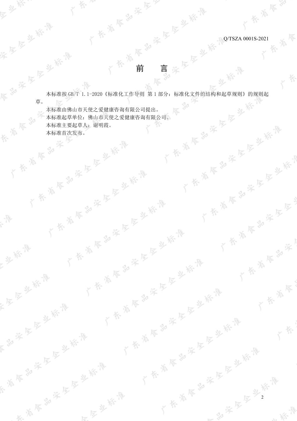 QTSZA 0001 S-2021 黄精黑芝麻球（芝麻制品）.pdf_第2页