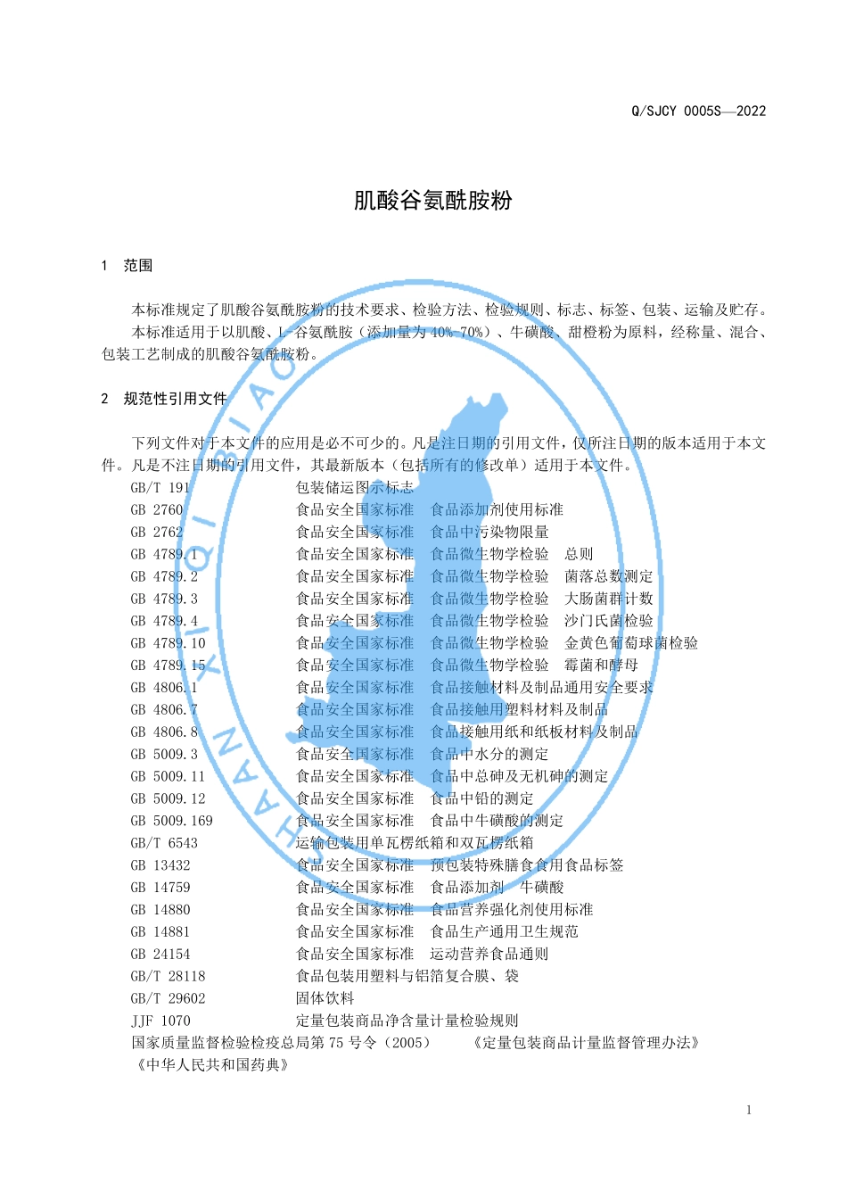 QSJCY 0005 S-2022 运动营养食品 速度力量类 肌酸谷氨酰胺粉.pdf_第3页