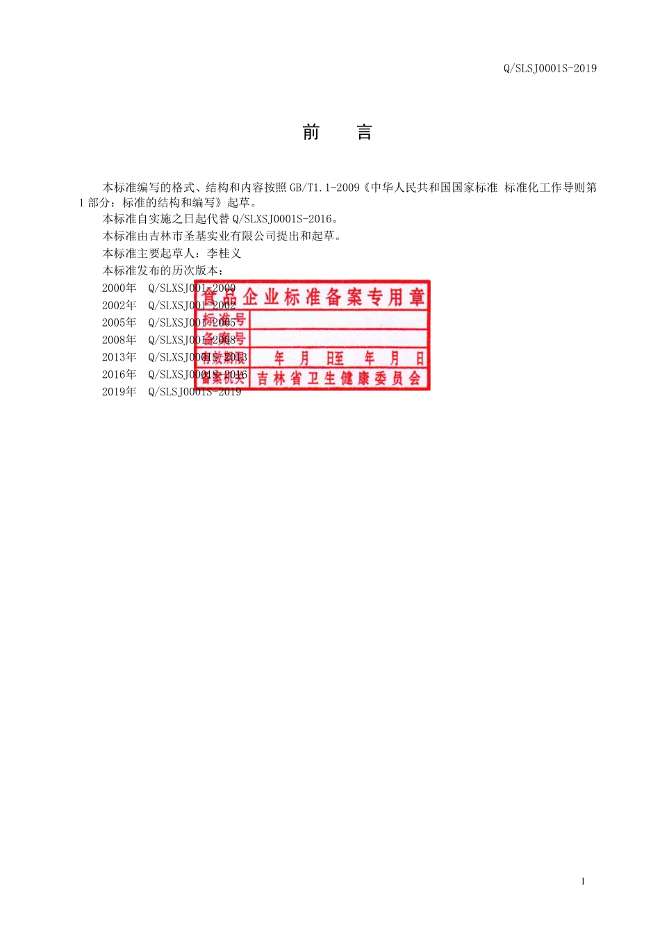 QSLSJ 0001 S-2019 月见草食用油.pdf_第2页