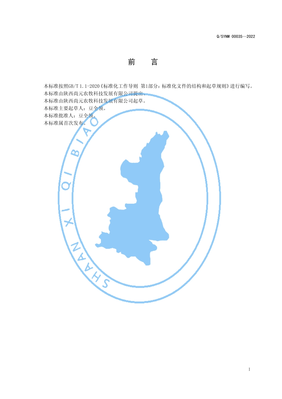 QSYNM 0003 S-2022 卤素菜.pdf_第2页