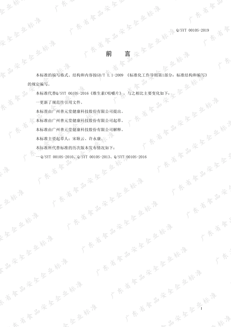 QSYT 0010 S-2019 维生素C咀嚼片.pdf_第2页