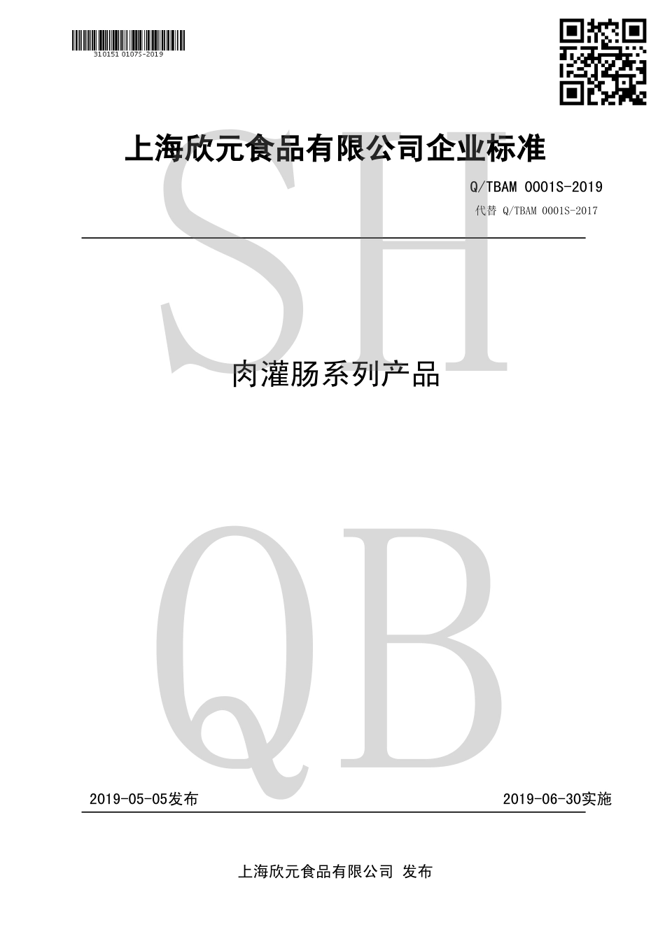 QTBAM 0001 S-2019 肉灌肠系列产品.pdf_第1页