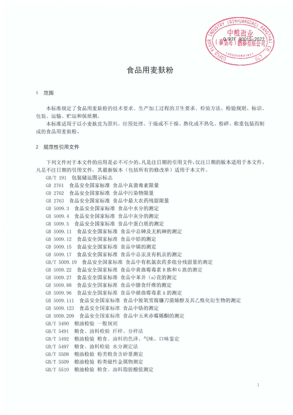 QPTF 9001 S-2022 食品用麦麸粉.pdf_第3页