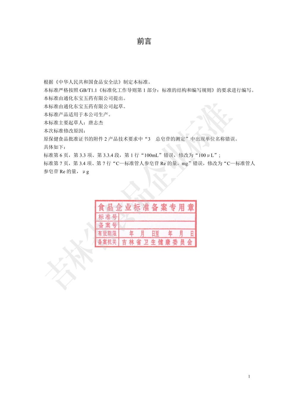 QTDWY 0001 S-2021 保健食品 东宝牌伊婷口服液.pdf_第2页