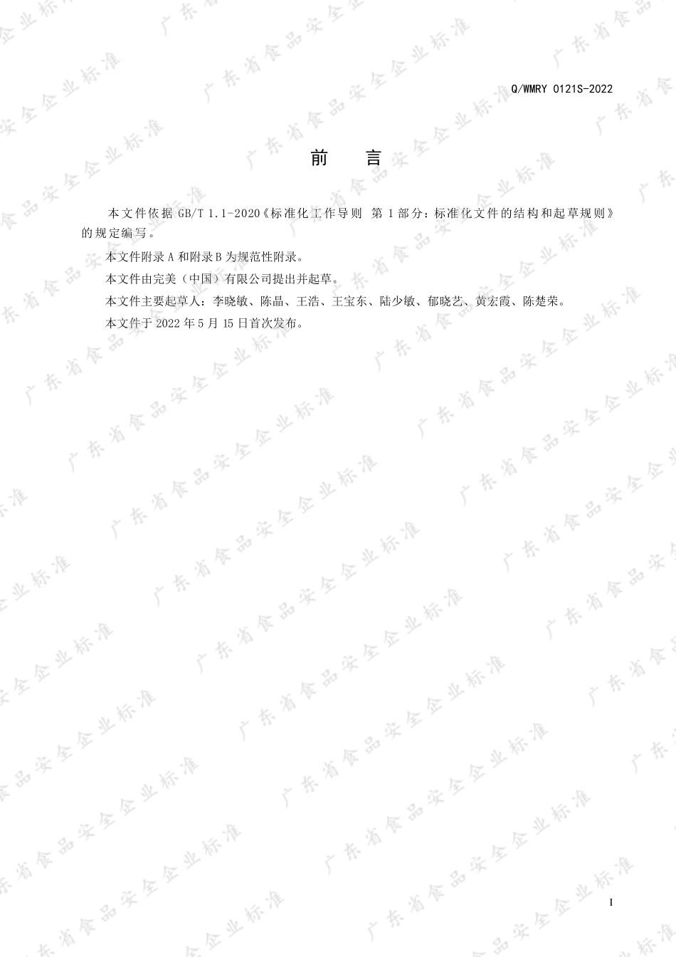 QWMRY 0121 S-2022 完美牌越橘珍珠颗粒.pdf_第2页