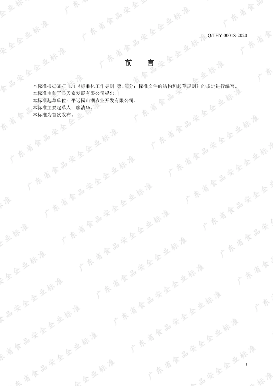 QTHY 0001 S-2020 同湖月TM红茶.pdf_第2页