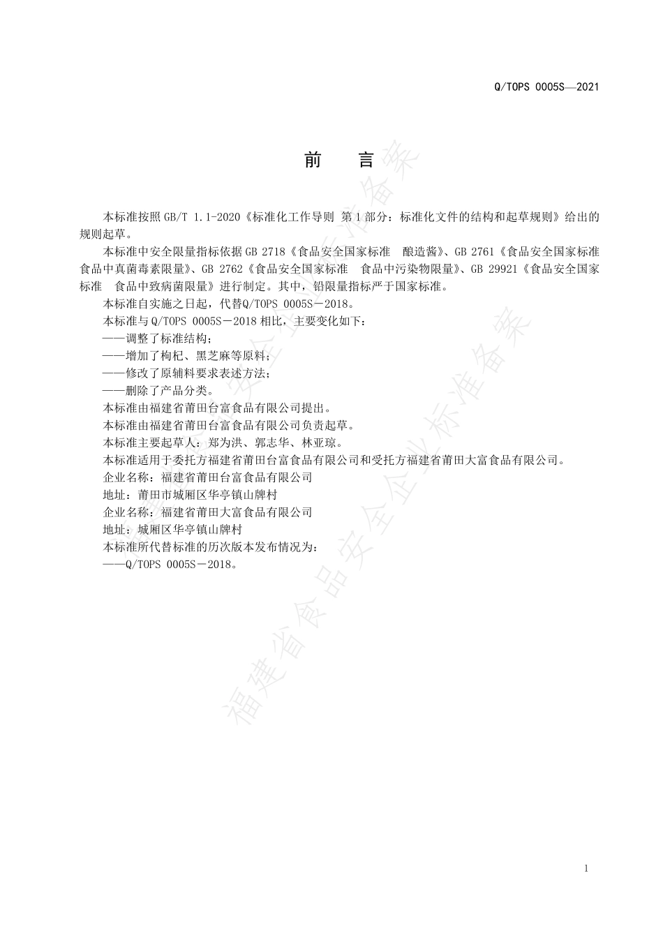 QTOPS 0005 S-2021 米豆酱.pdf_第2页