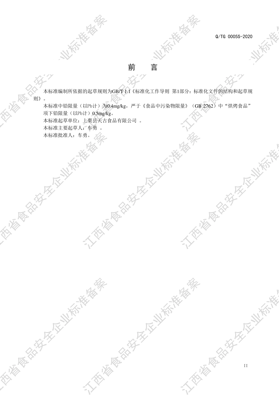 QTG 0005 S-2020 花果粉全麦糕饼.pdf_第3页