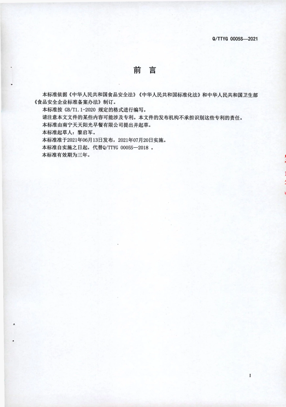 QTTYG 0005 S-2021 天天阳光方便粥.pdf_第2页