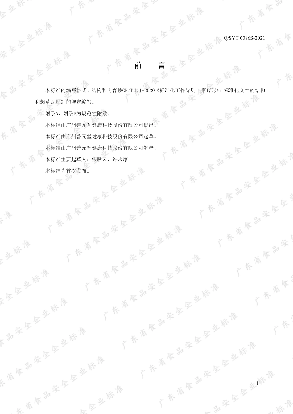 QSYT 0086 S-2021 金仕安®钙维生素D维生素K软胶囊.pdf_第2页