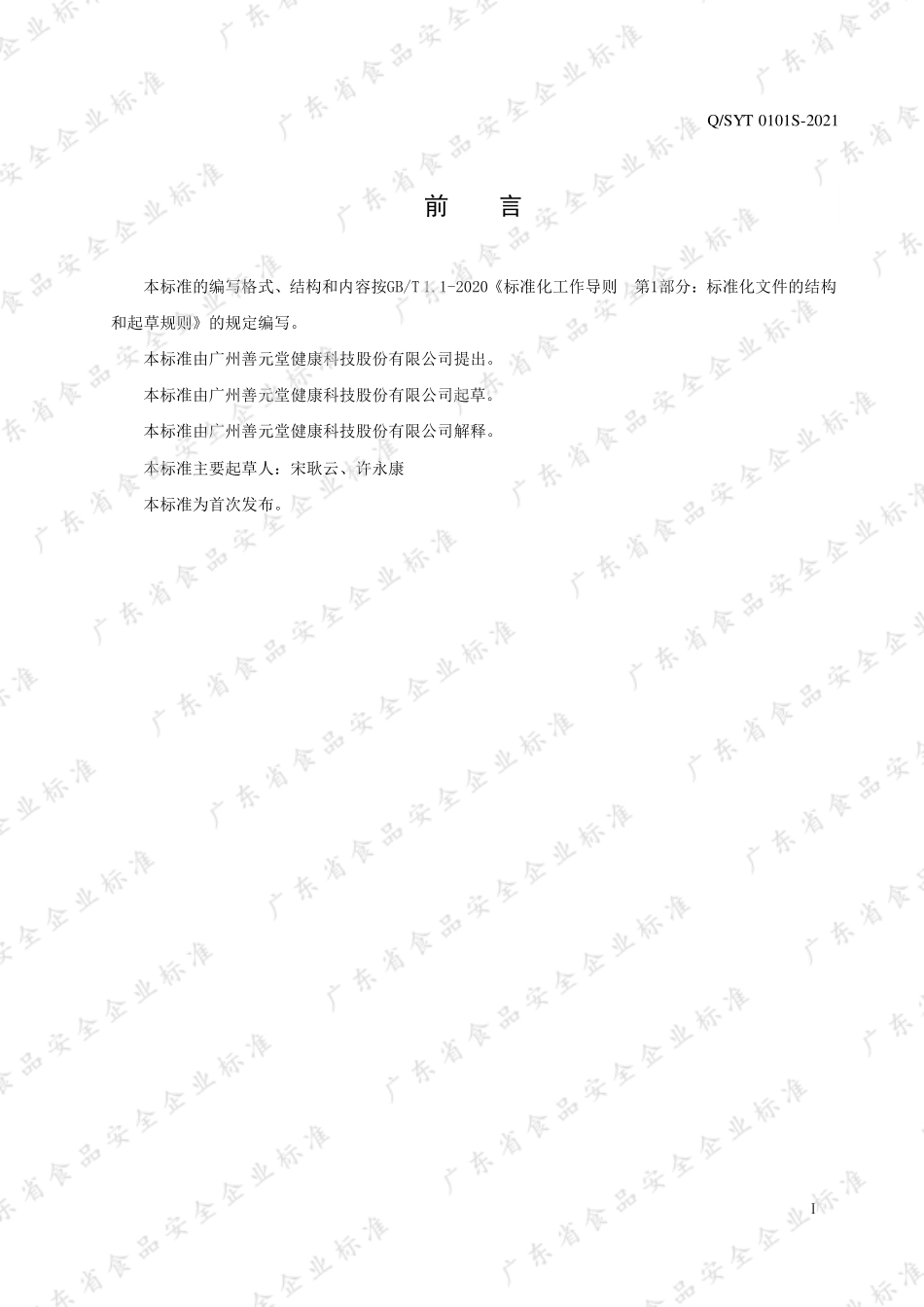 QSYT 0101 S-2021 博为牌富硒酵母片.pdf_第2页
