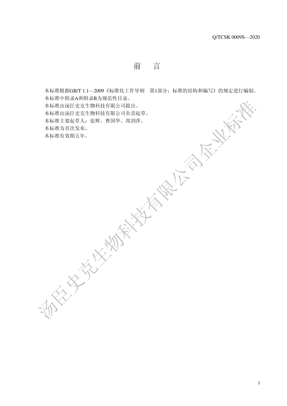 QTCSK 0009 S-2020 针叶樱桃糖果片.pdf_第2页