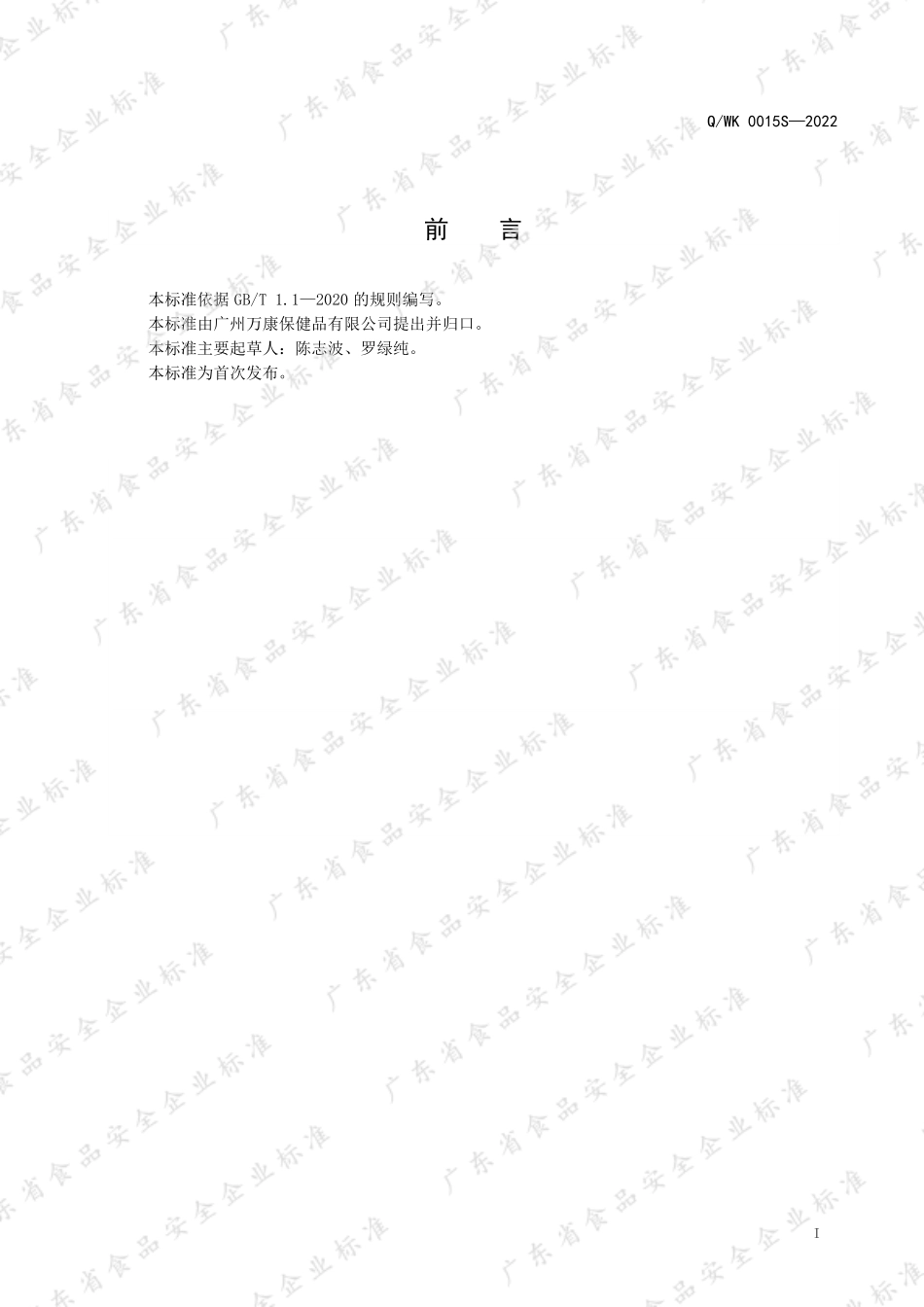 QWK 0015 S-2022 威莱斯牌蜂胶软胶囊.pdf_第3页
