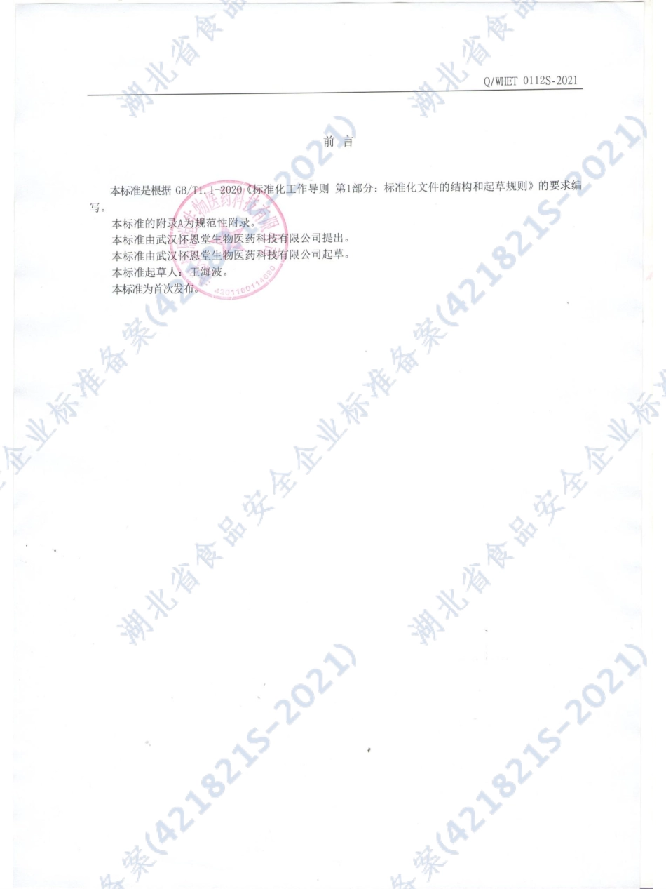 QWHET 0112 S-2021 怀恩堂膏系列VI.pdf_第2页