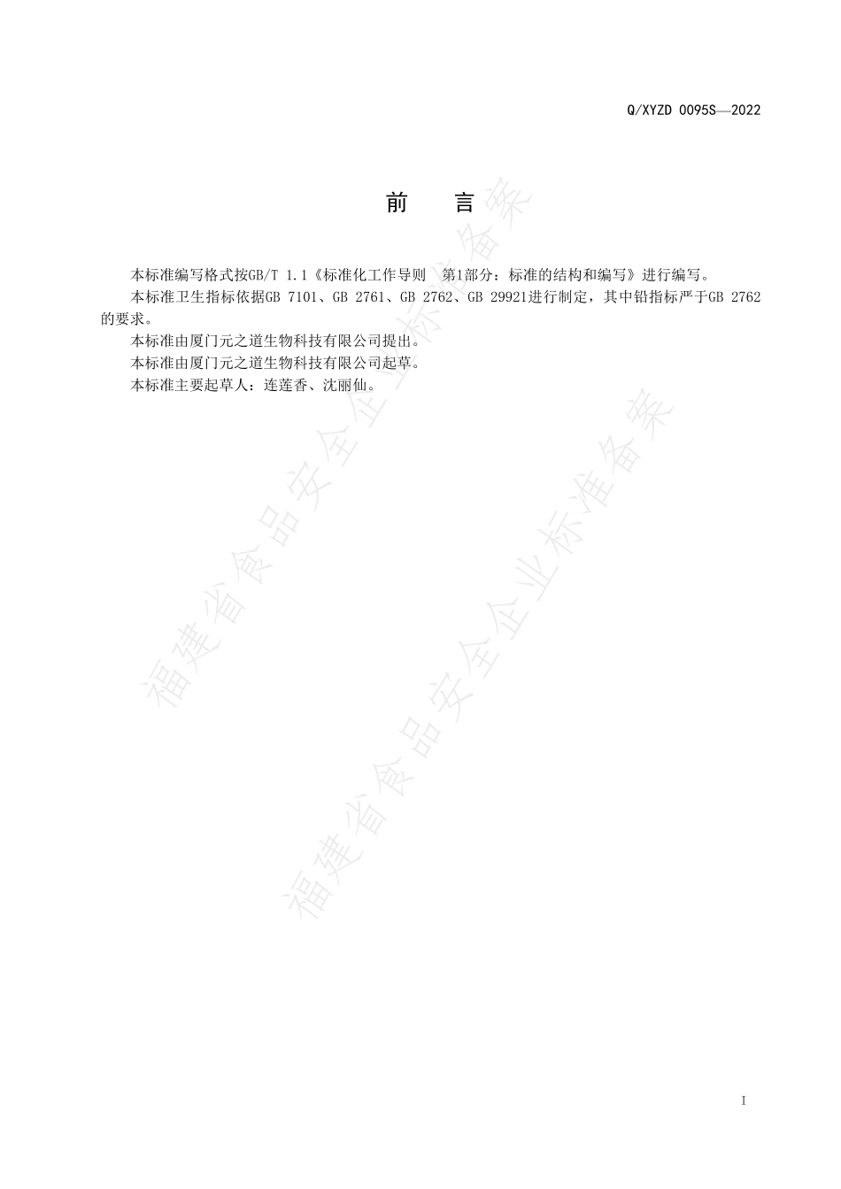 QXYZD 0095 S-2022 活性益生菌固体饮料.pdf_第2页