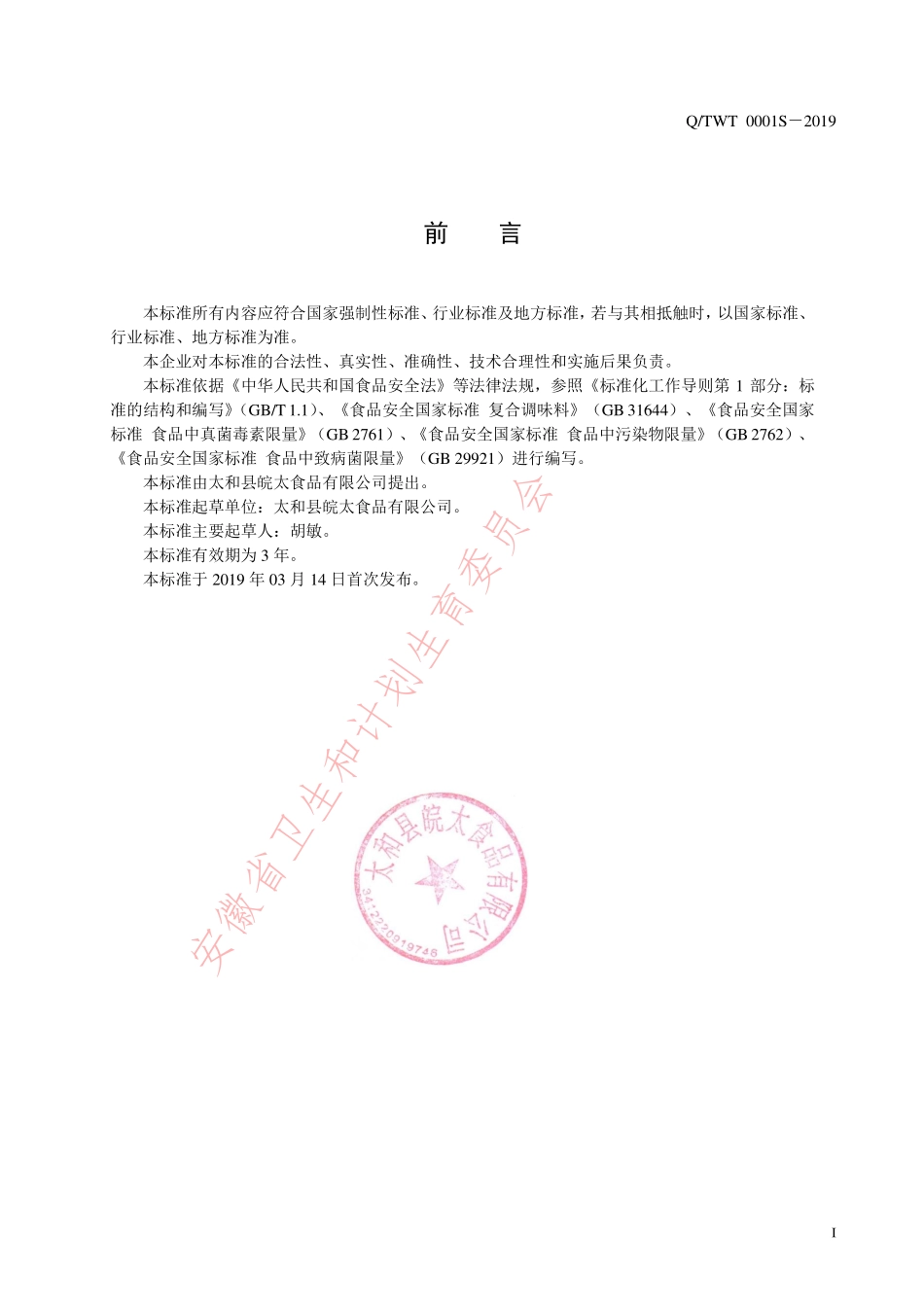 QTWT 0001 S-2019 板面料.pdf_第2页