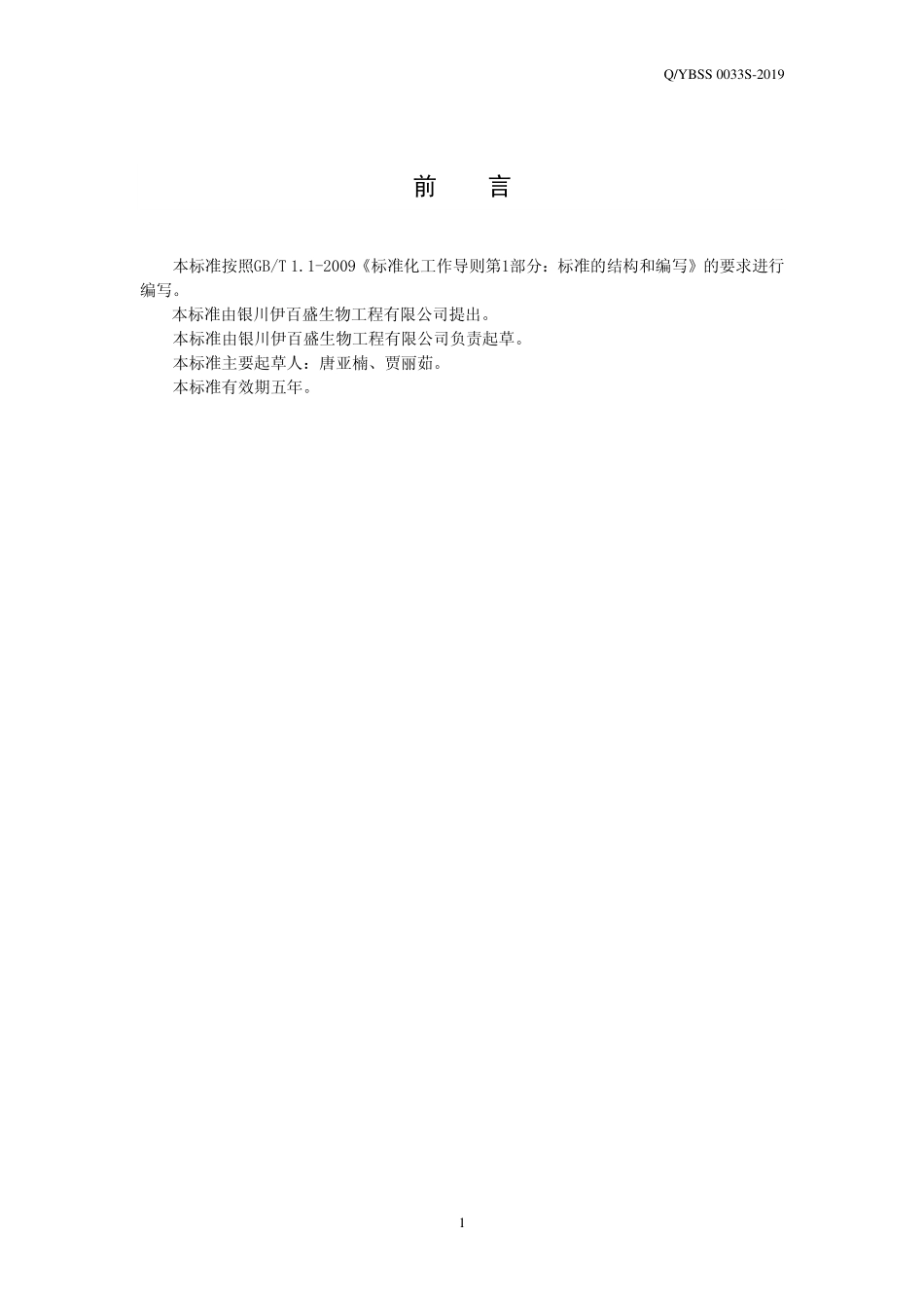 QYBSS 0033 S-2019 特殊膳食用食品 三髓粉.pdf_第2页