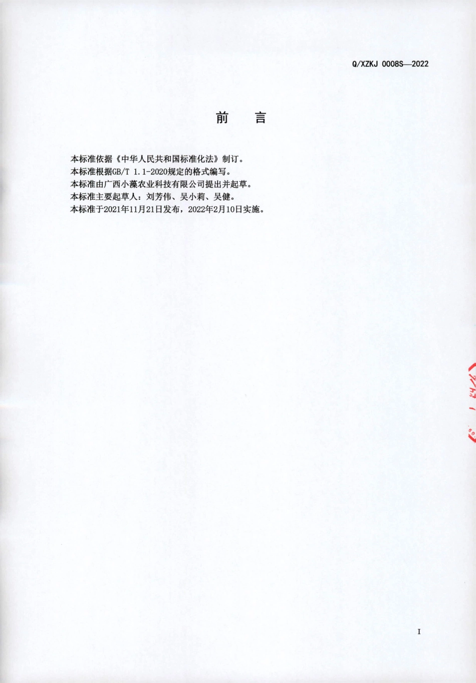 QXZKJ 0008 S-2022 EPA植物动力小e丸.pdf_第2页