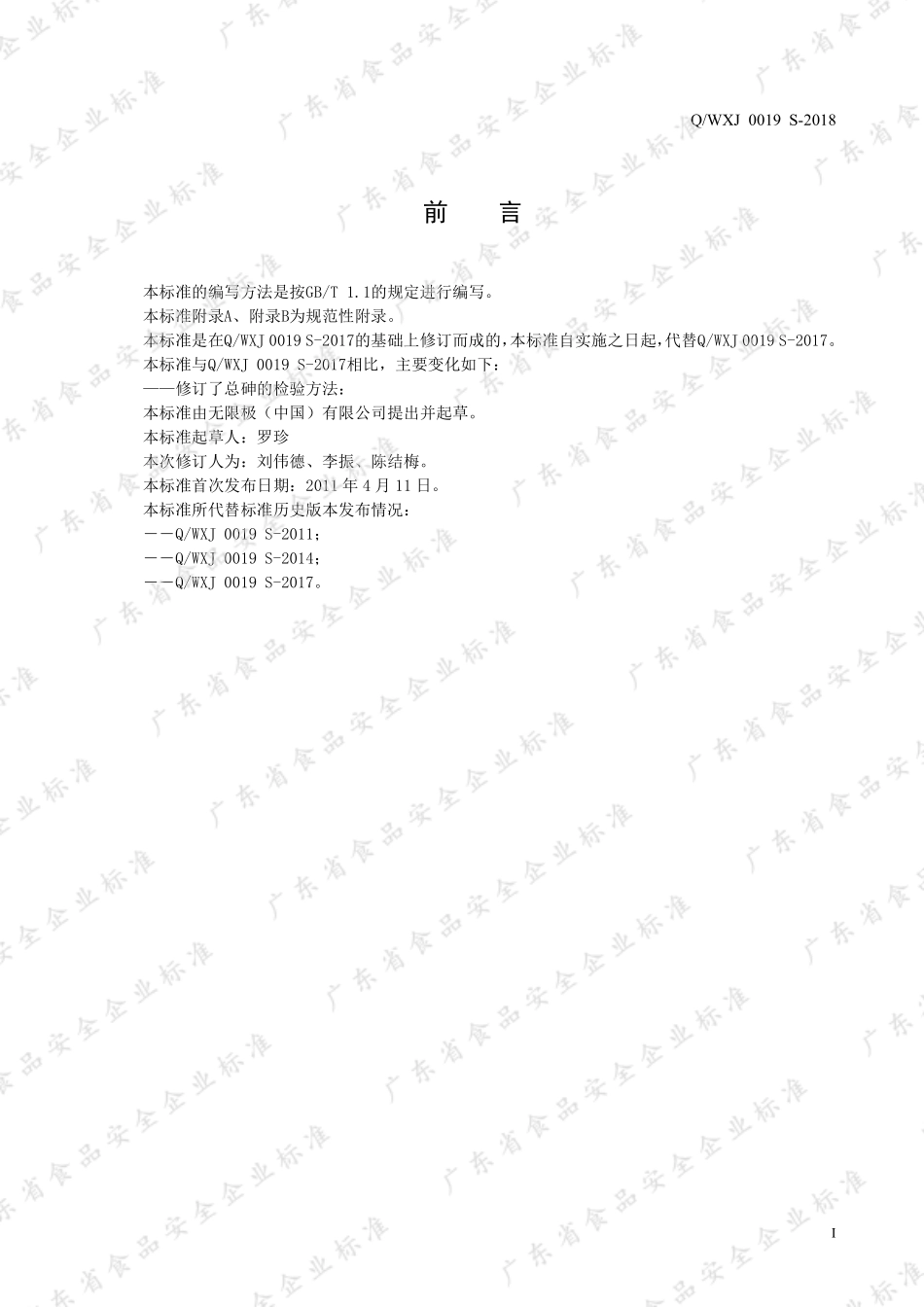 QWXJ 0019 S-2018 无限极牌元泰片.pdf_第2页