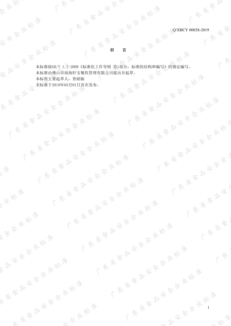 QXBCY 0003 S-2019 方便冷藏膳食.pdf_第2页