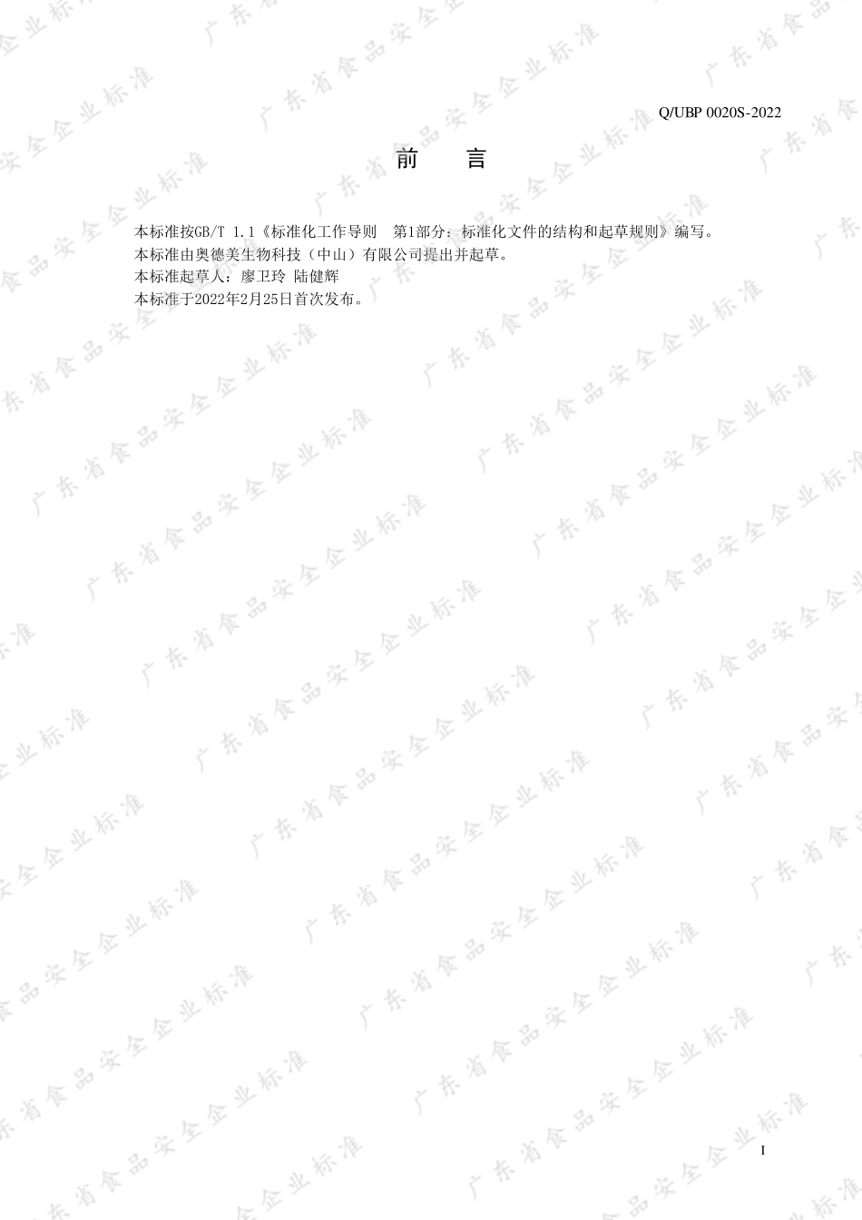 QUBP 0020 S-2022 泰兰尔®辅酶Q10软胶囊.pdf_第2页