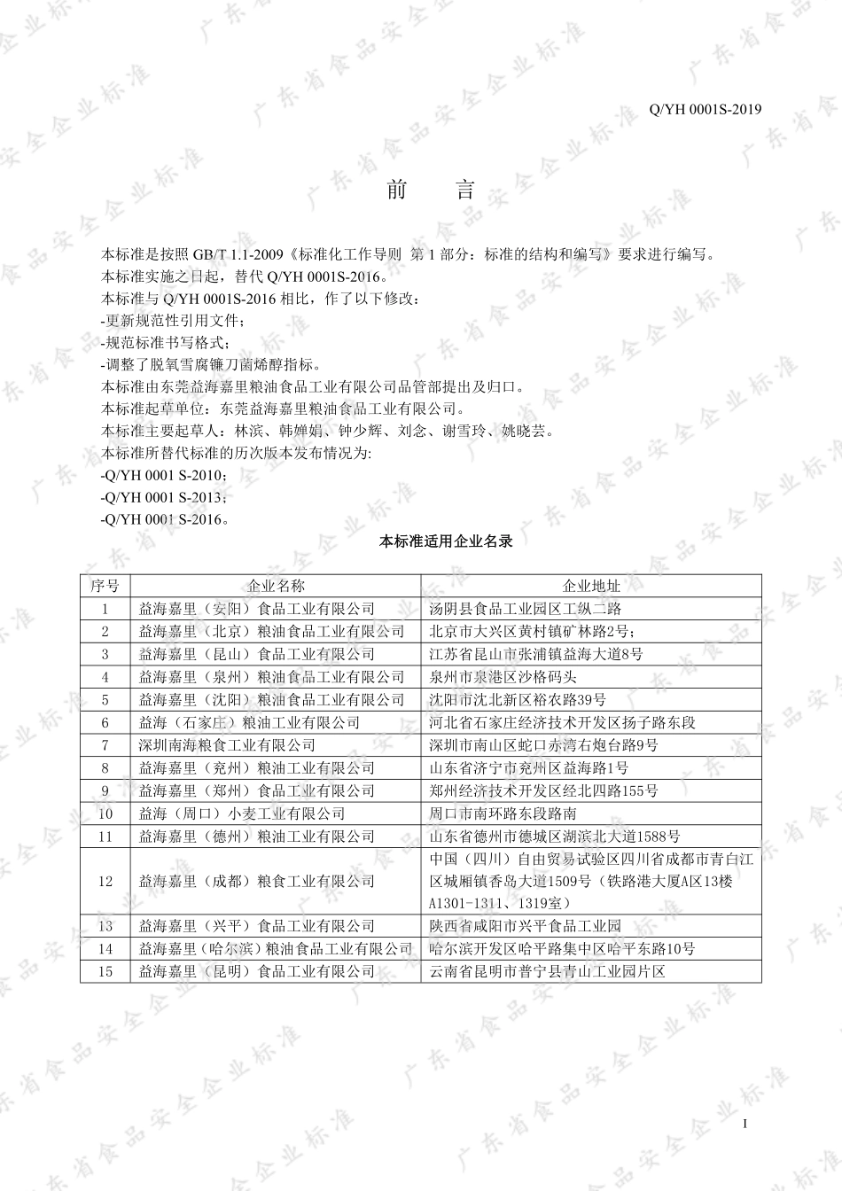 QYH 0001 S-2019 蛋糕专用小麦粉.pdf_第2页