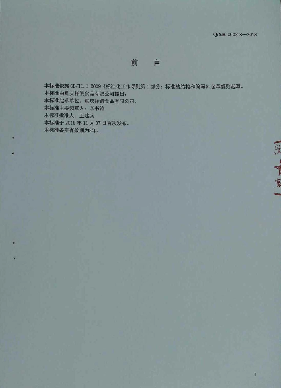 QXK 0002 S-2018 调料粉.pdf_第2页