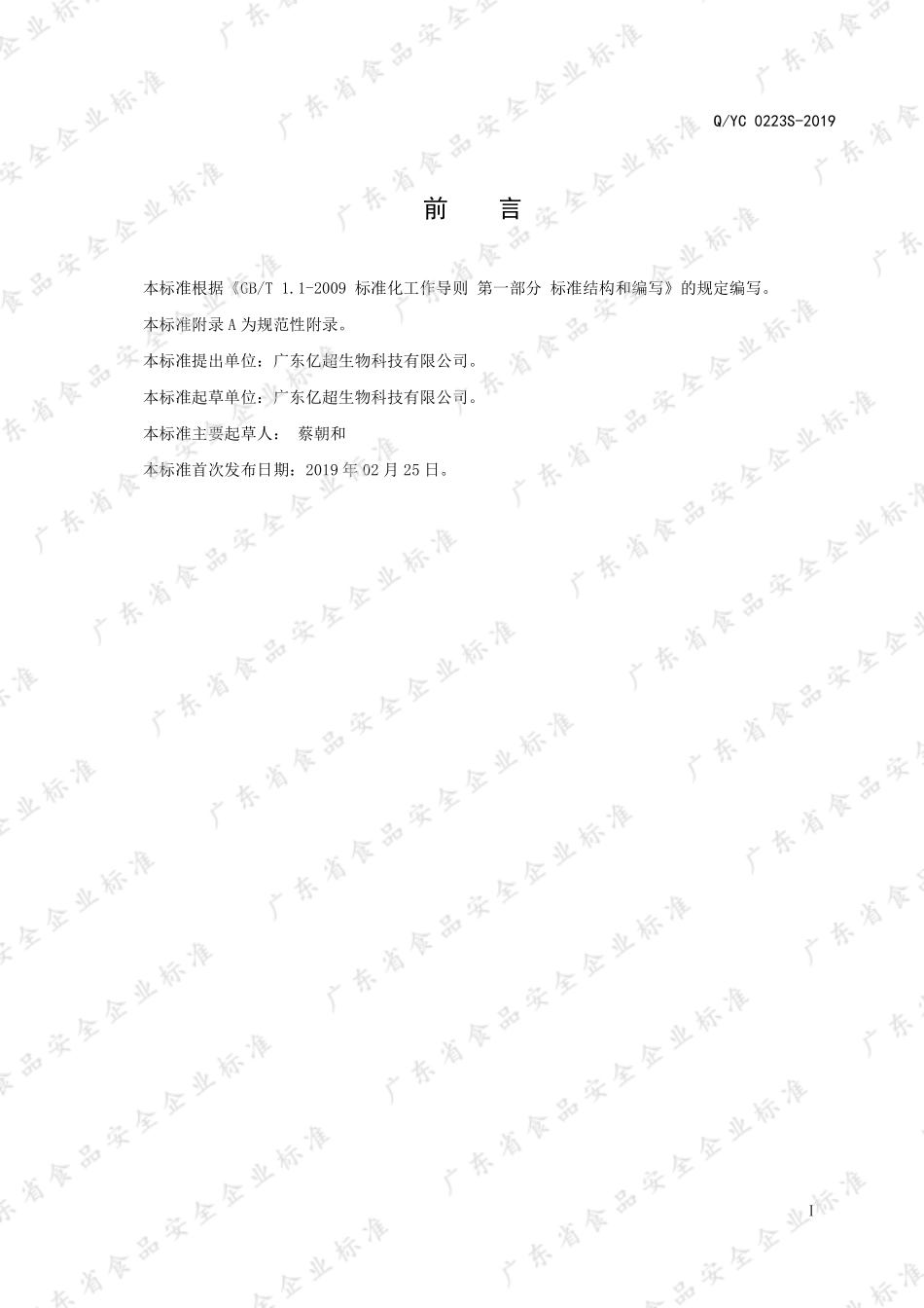 QYC 0223 S-2019 富维尔牌铁叶酸片.pdf_第2页