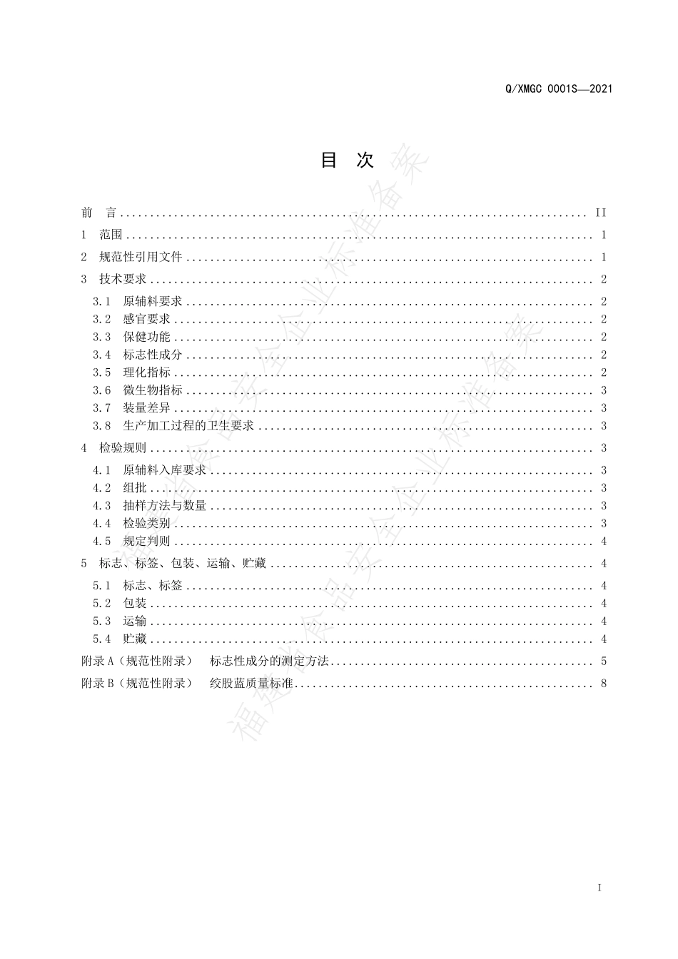 QXMGC 0001 S-2021 蒂威诗牌左旋肉碱决明子颗粒.pdf_第2页