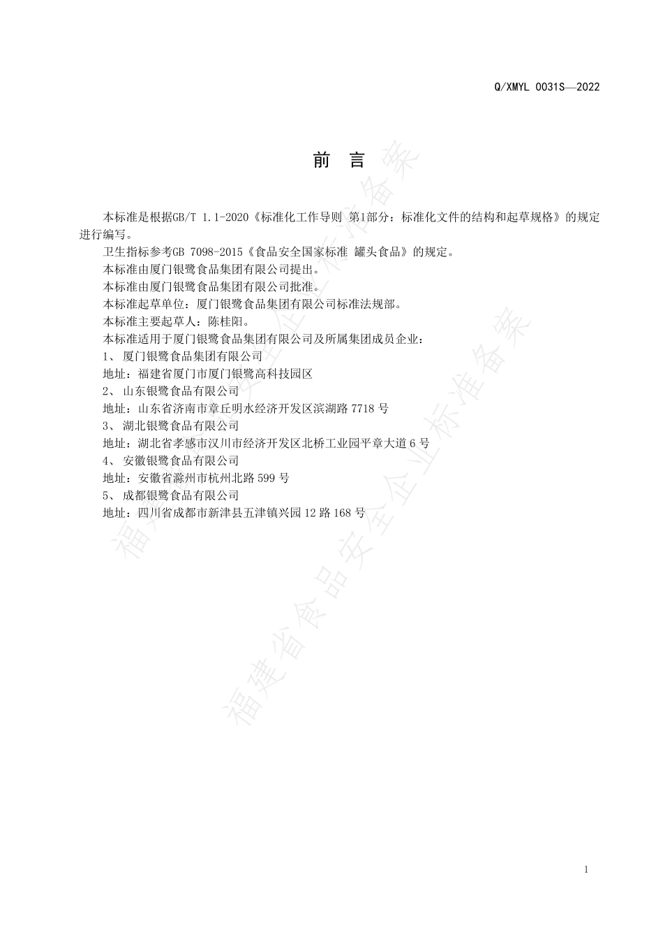 QXMYL 0031 S-2022 藜麦燕麦粥.pdf_第2页