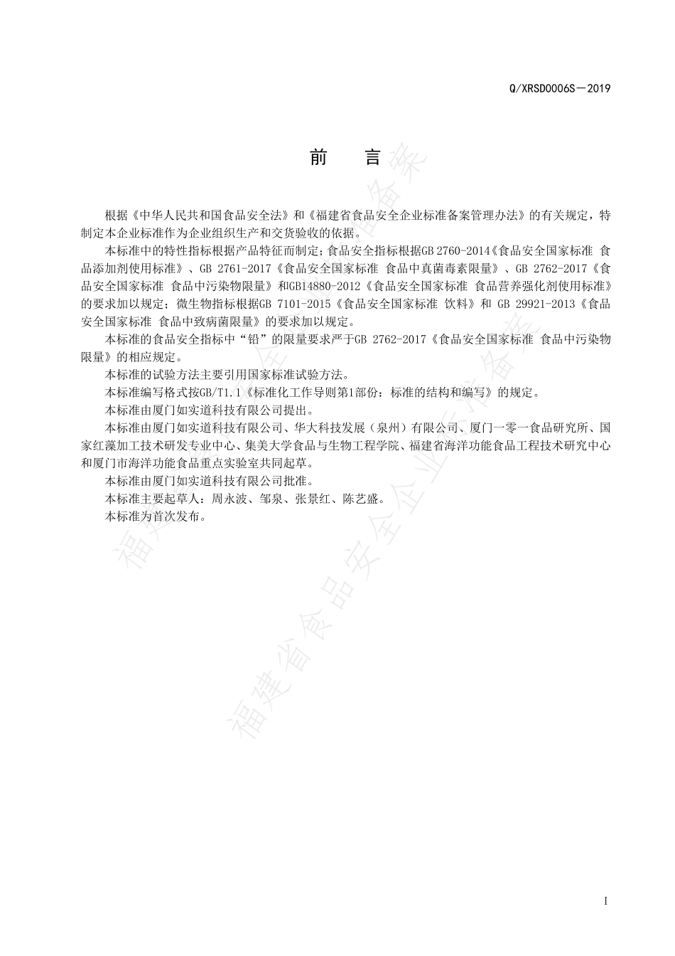 QXRSD 0006 S-2019 沙棘牡蛎饮品（固体饮料）.pdf_第2页