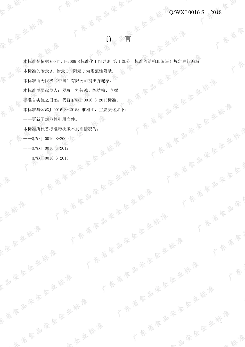 QWXJ 0016 S-2018 无限极牌怡瑞胶囊.pdf_第2页