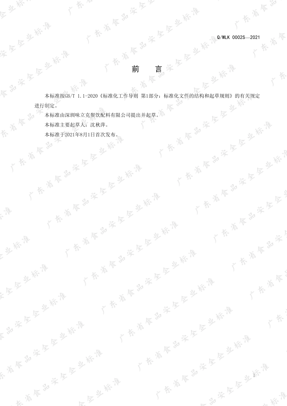 QWLK 0002 S-2021 代用茶.pdf_第2页
