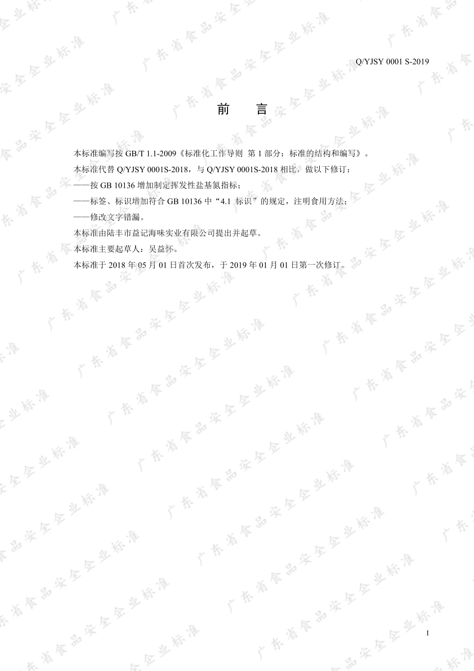 QYJSY 0001 S-2019 水发鱼翅.pdf_第2页