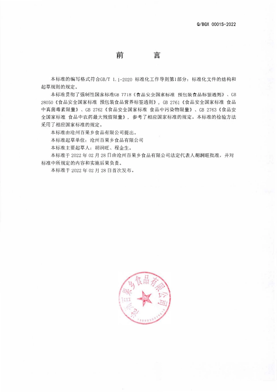 QYKS 0001 S-2021 果仁果干燕麦片.pdf_第2页