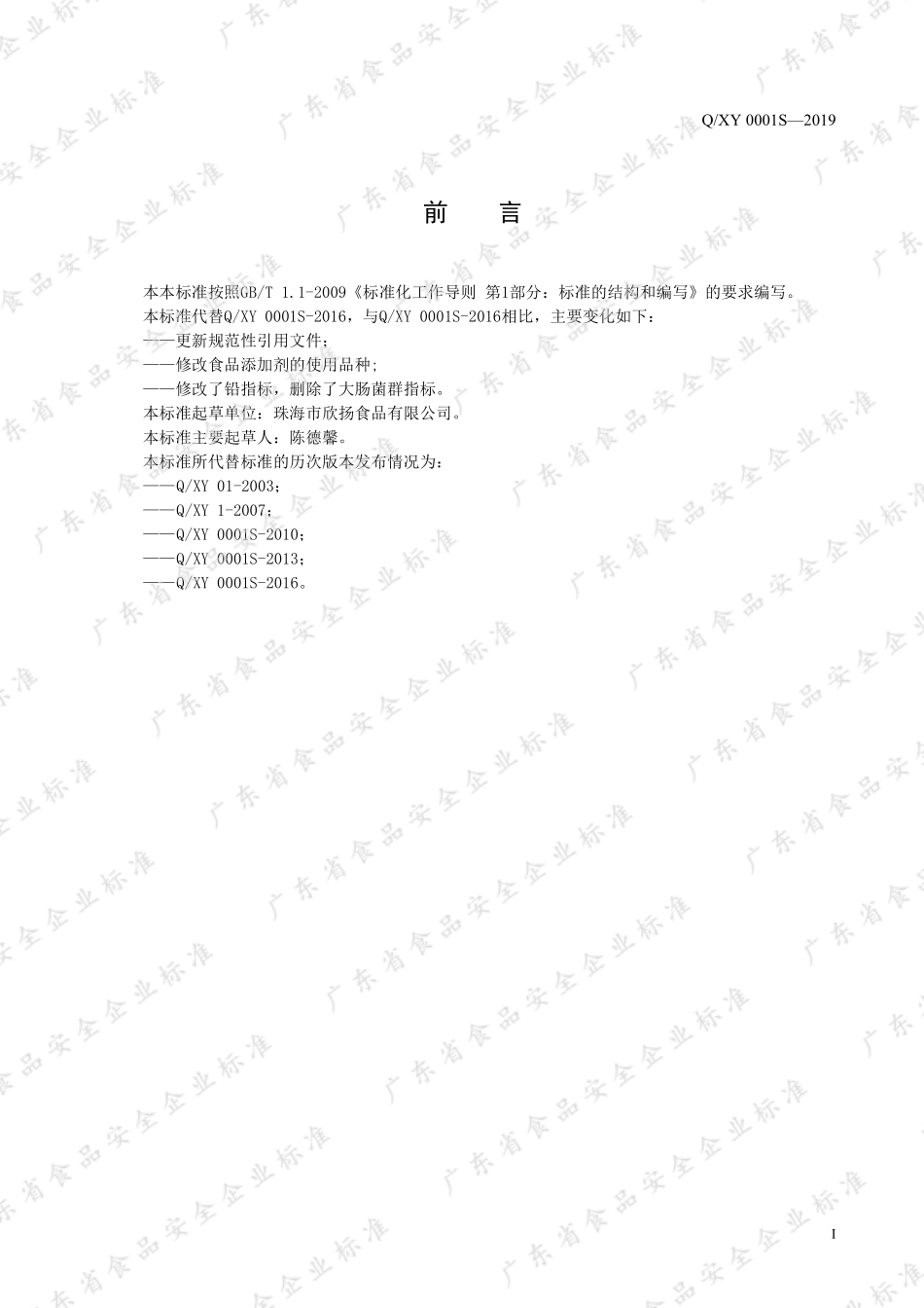 QXY 0001 S-2019 沙拉酱.pdf_第2页