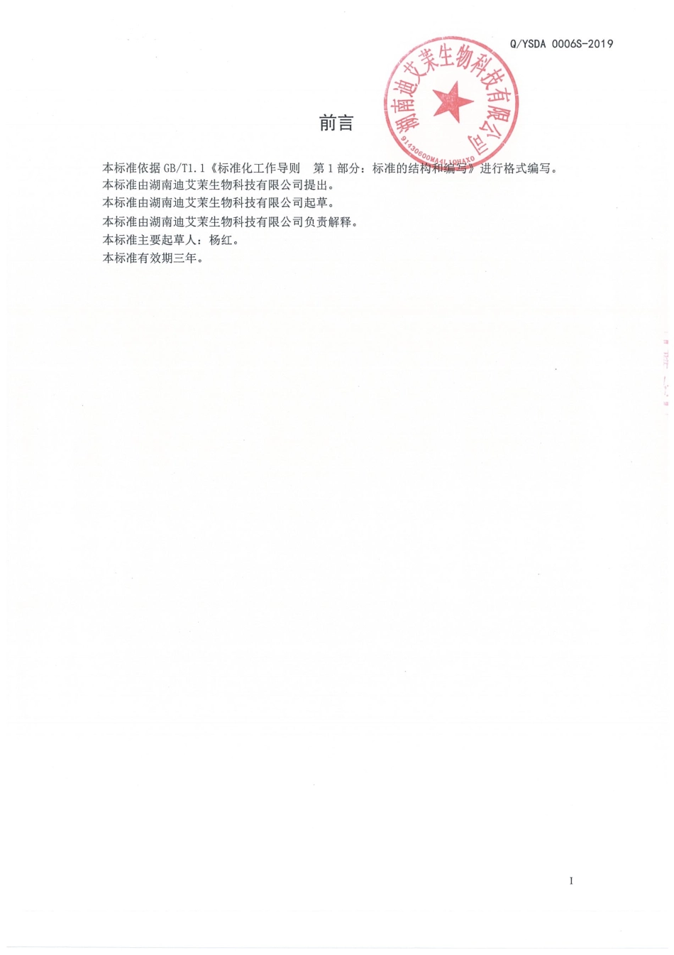 QYSDA 0006 S-2019 参七茯苓固体饮料.pdf_第2页