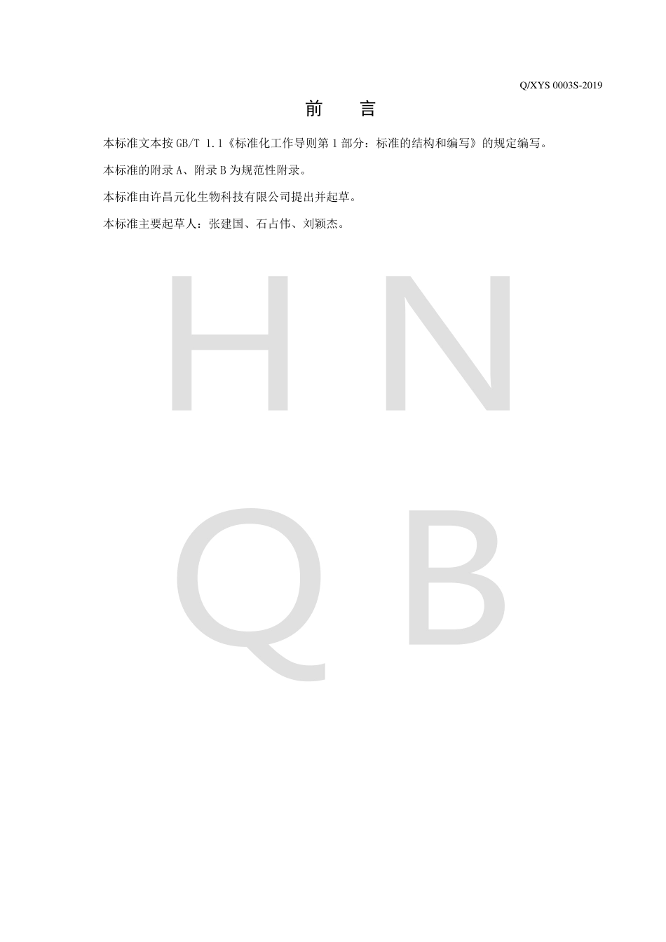 QXYS 0003 S-2019 中长链脂肪酸干粉.pdf_第2页