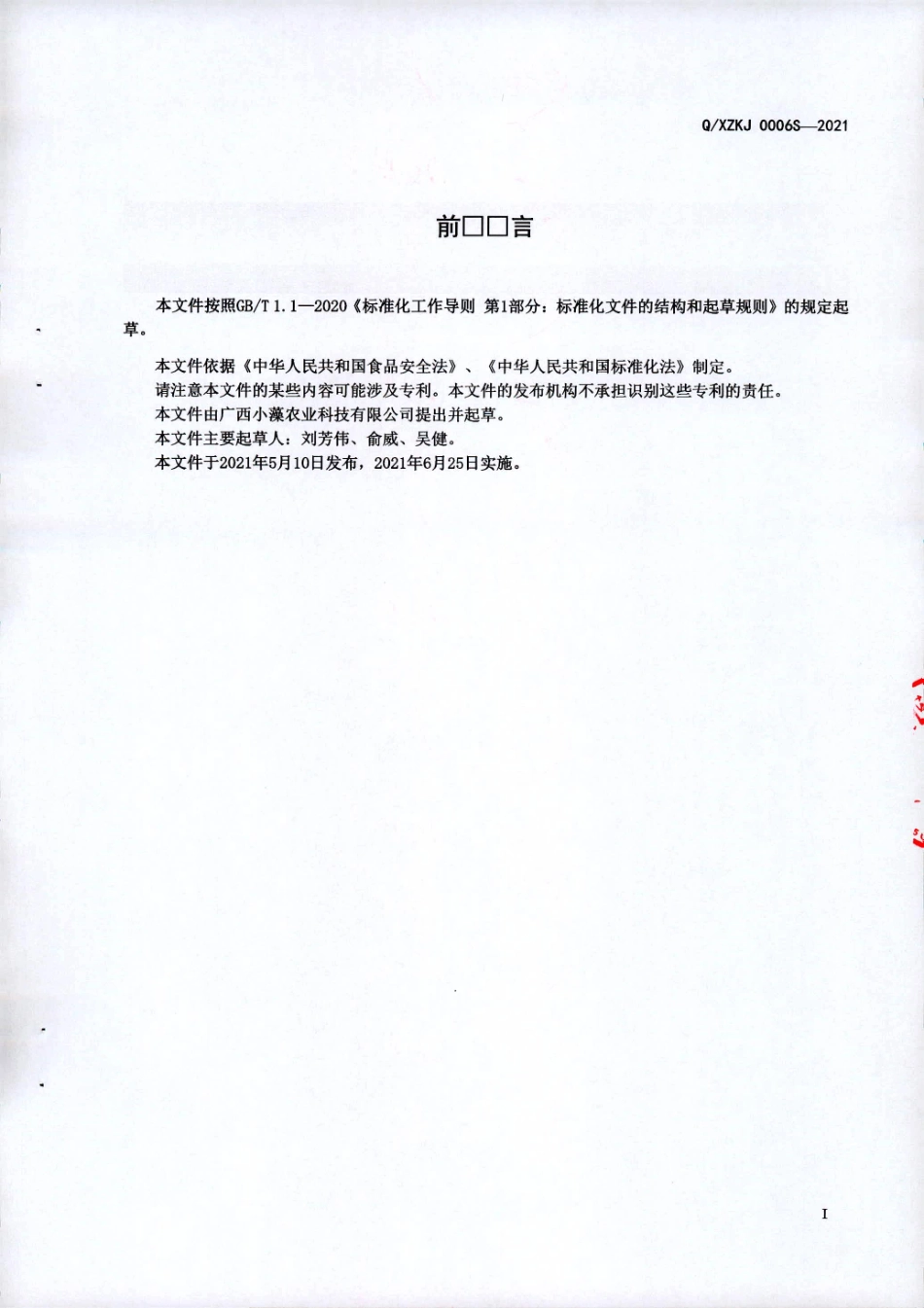 QXZKJ 0006 S-2021 DHA 精炼微藻油（分装).pdf_第2页