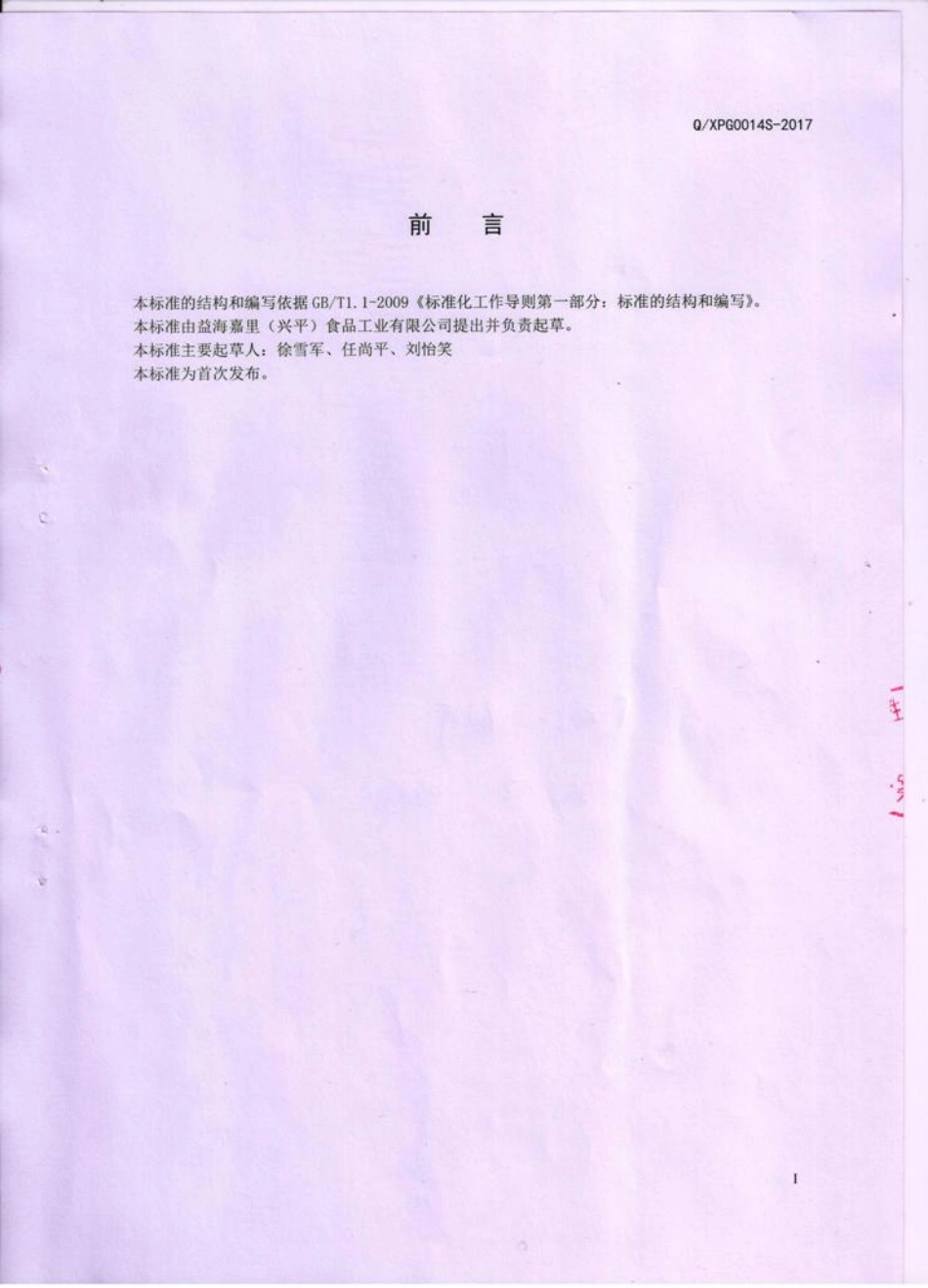 QXPG 0014 S-2017 牛肉拉面专用油.pdf_第2页