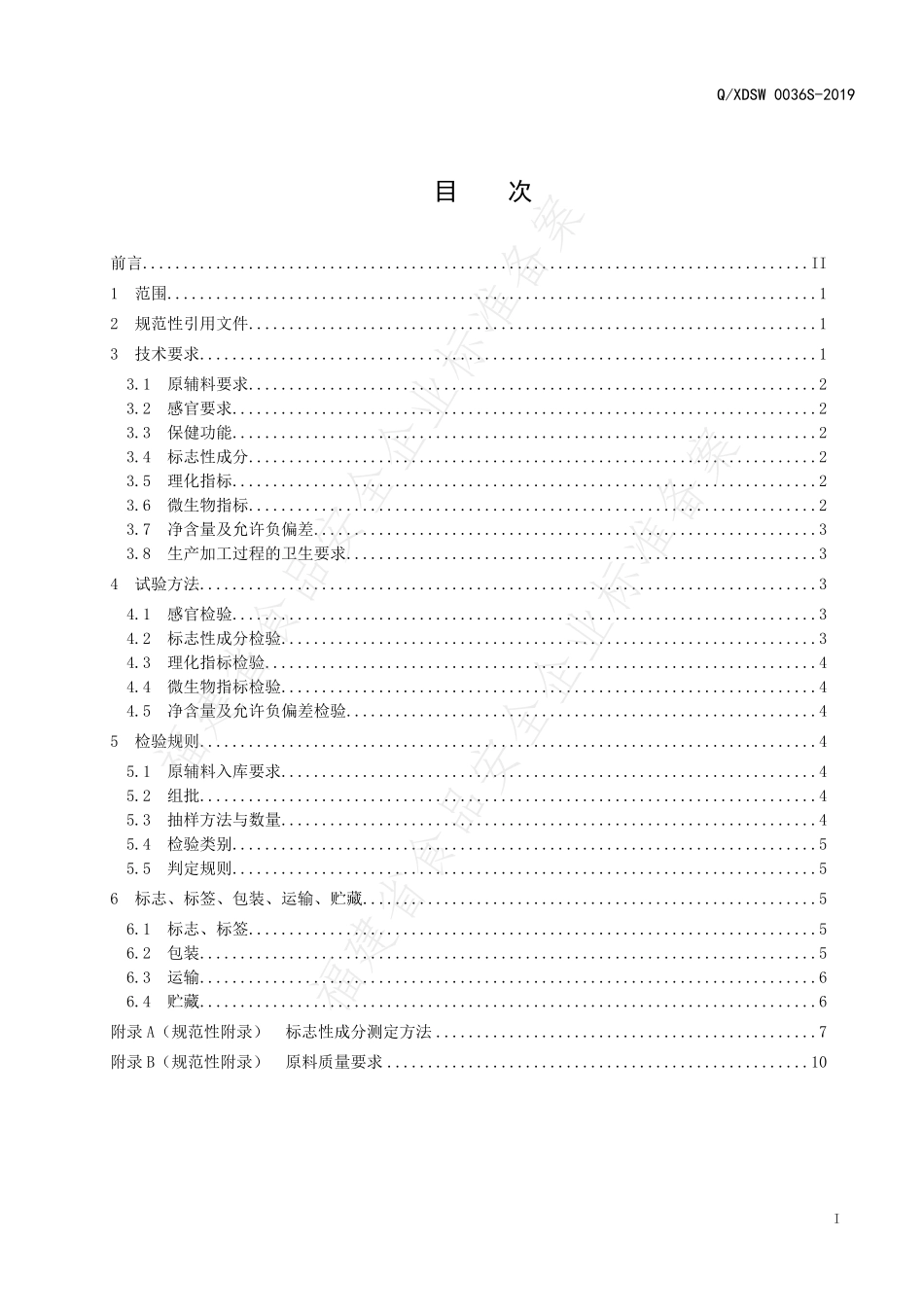 QXDSW 0036 S-2019 阳光人生牌颐年胶囊.pdf_第2页