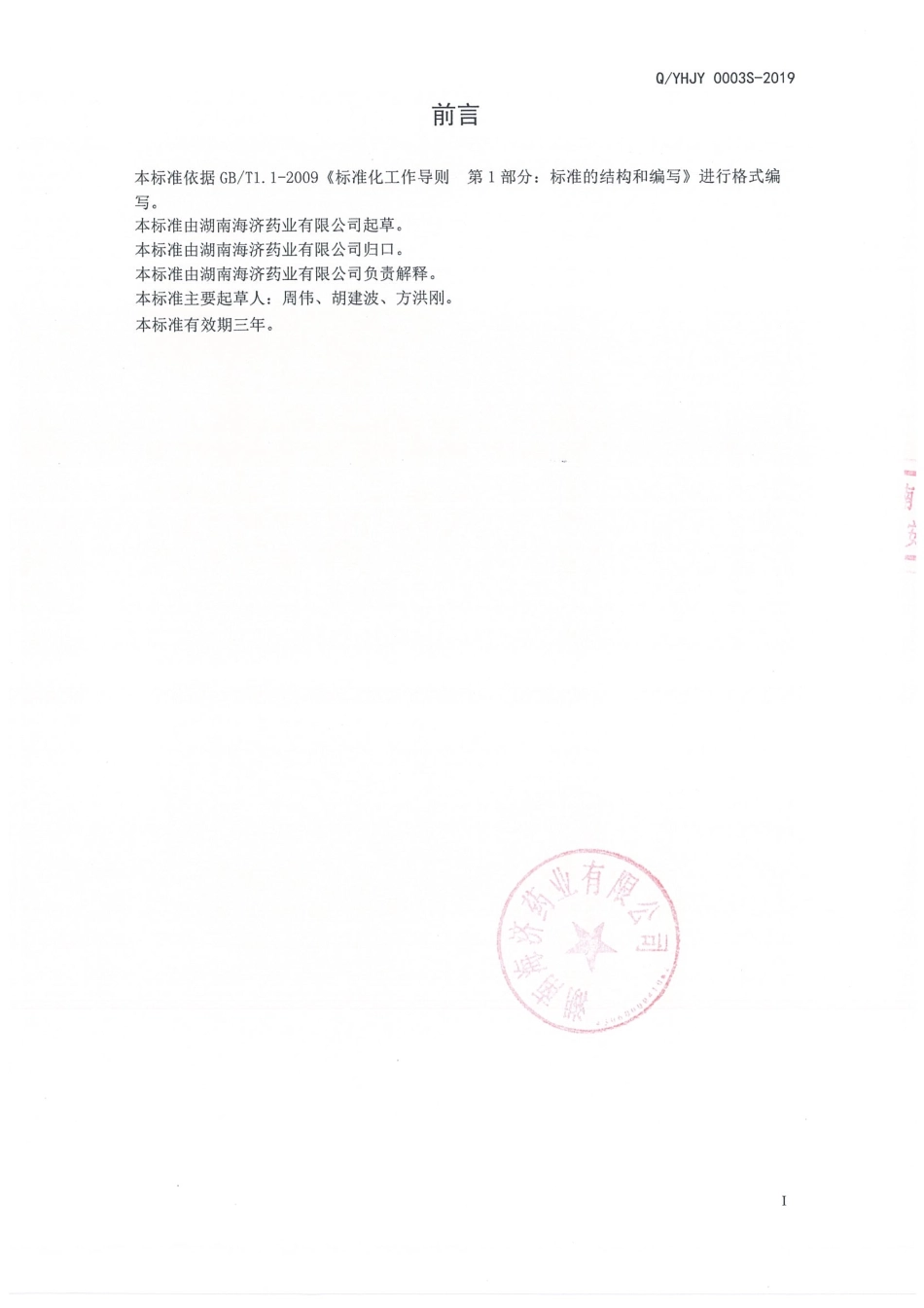 QYHJY 0003 S-2019 斯福茵子饮料.pdf_第2页